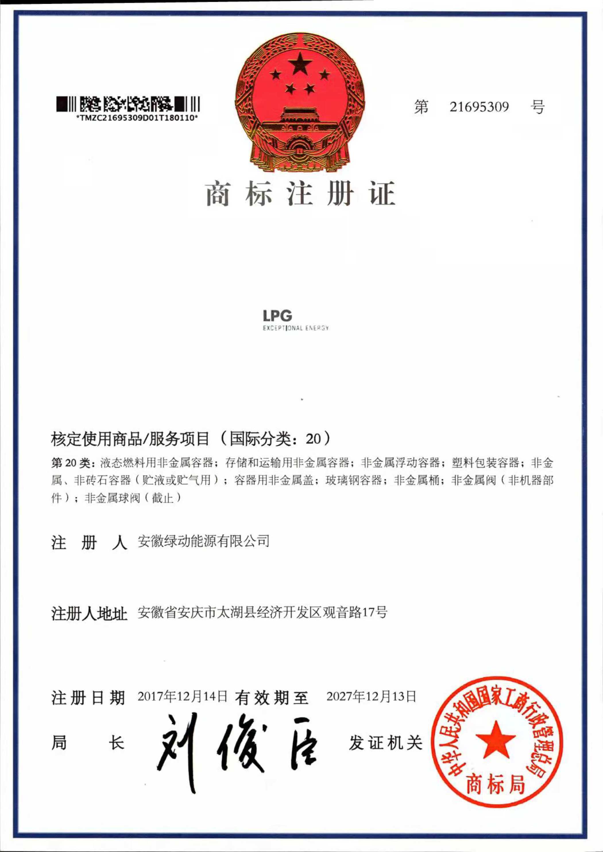 LPG-related certificates